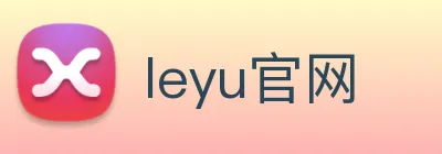 leyu官网 logo